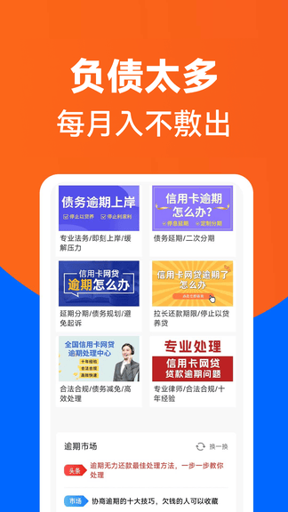 逾期处理助手app软件展示图2