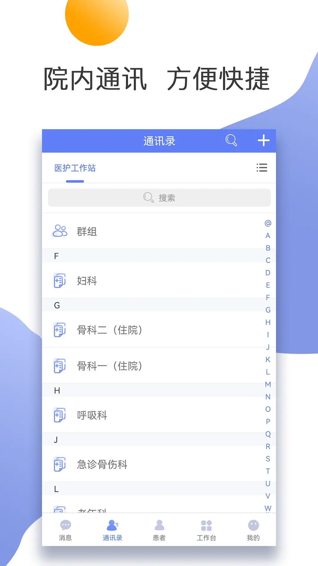 天津医科大学第二医院app展示图4
