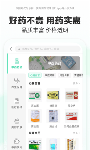药房网商城app软件展示图2