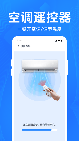 智能家电遥控器app软件展示图3