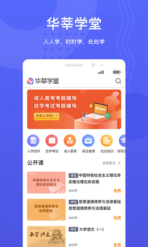 华莘学堂展示图1