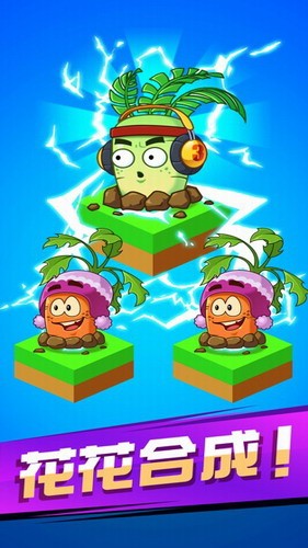 花花惹不起游戏截图2