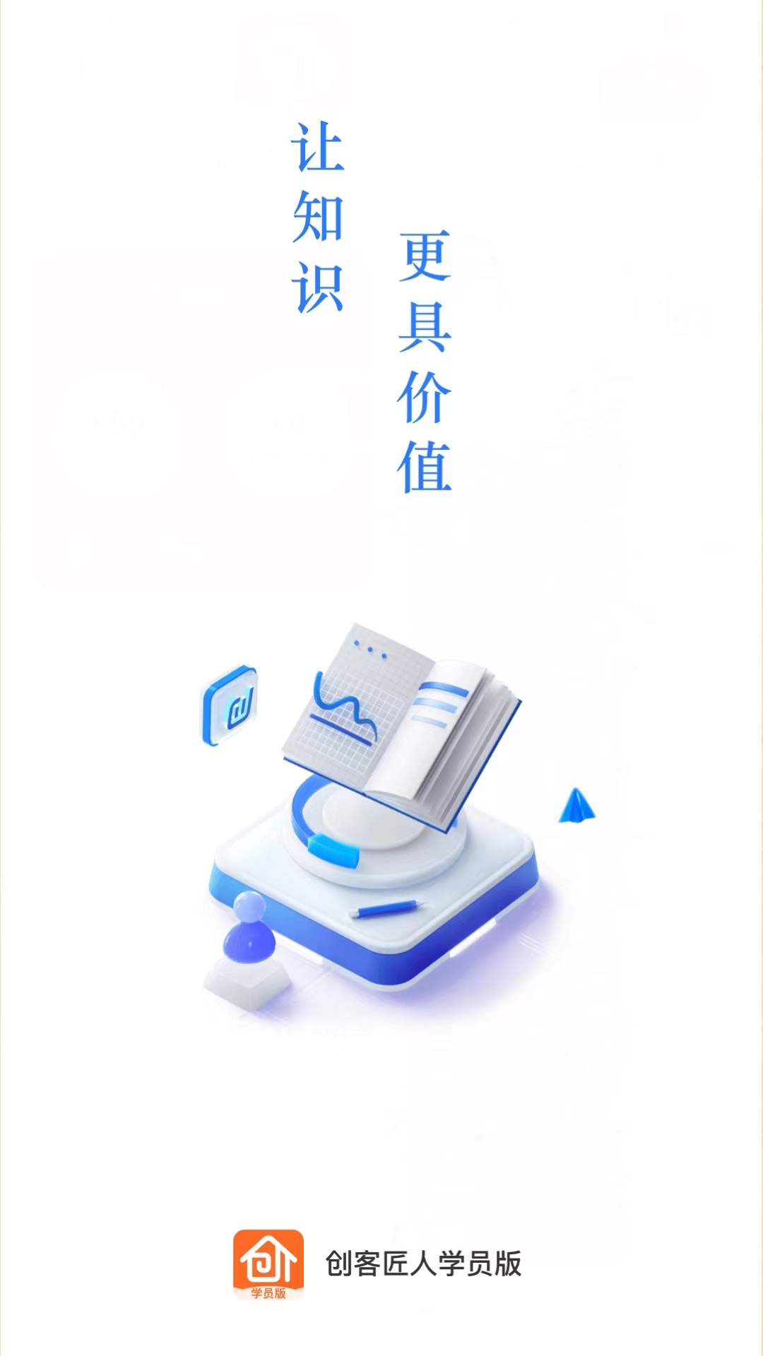 创客匠人学员版展示图1