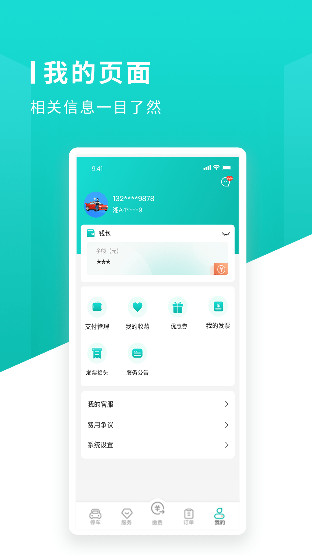 长沙易停车展示图4