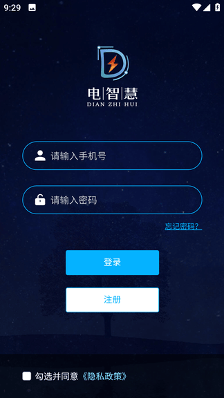 电智慧app展示图3