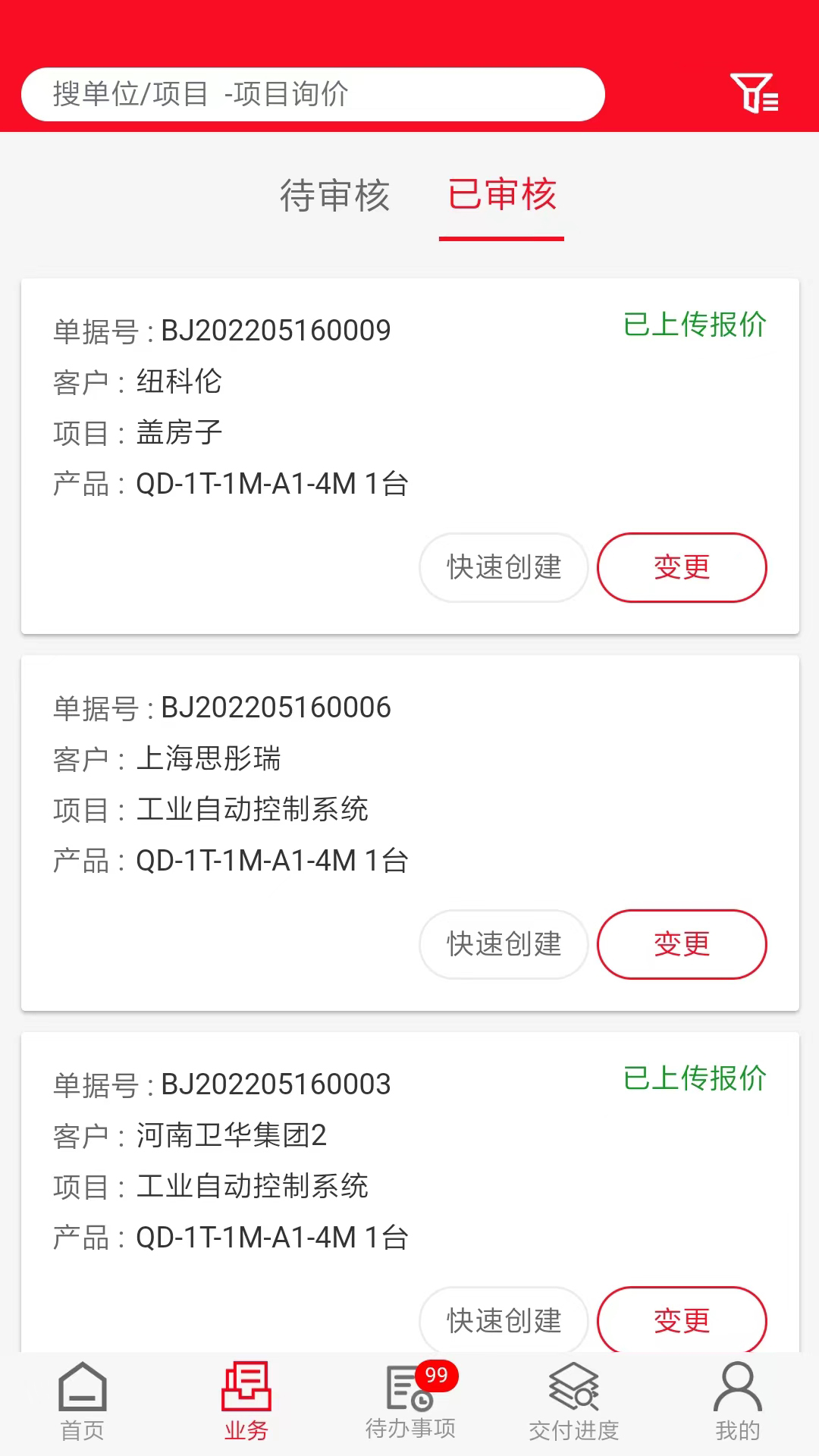 起重营销通展示图3