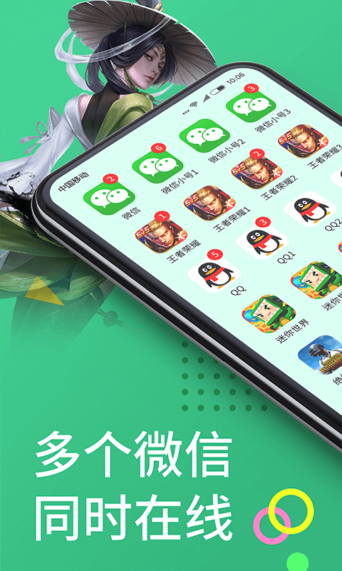 多开分身app展示图1