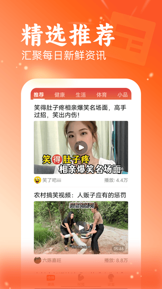 快讯app软件展示图1