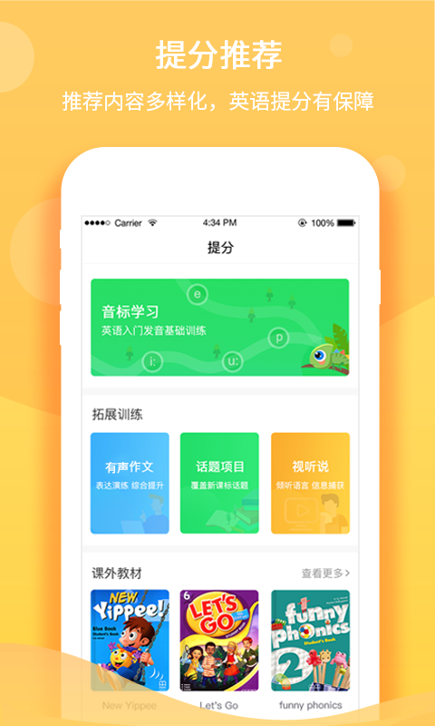 驰声听说在线展示图4