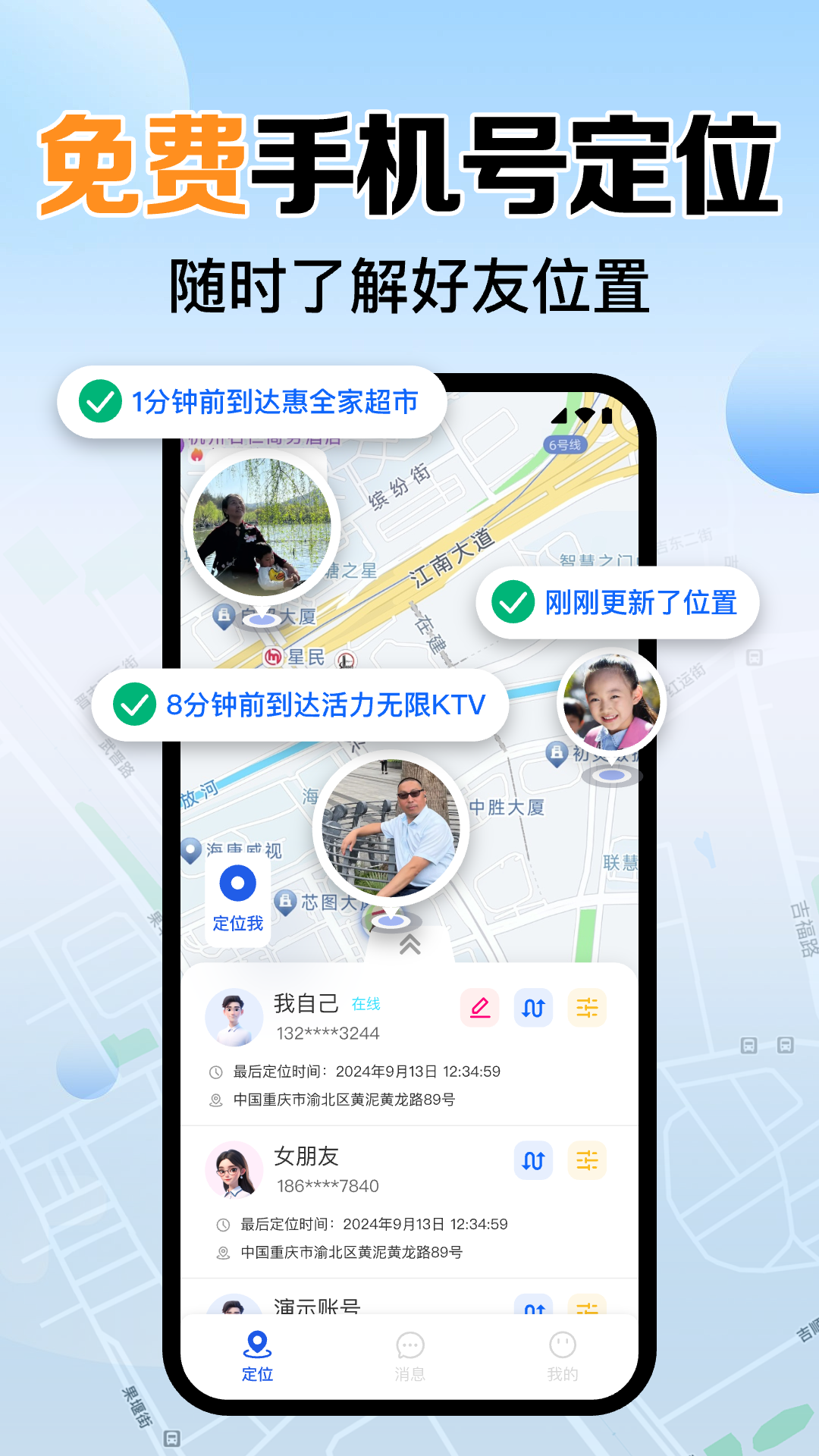 手机号定位找人追踪展示图2