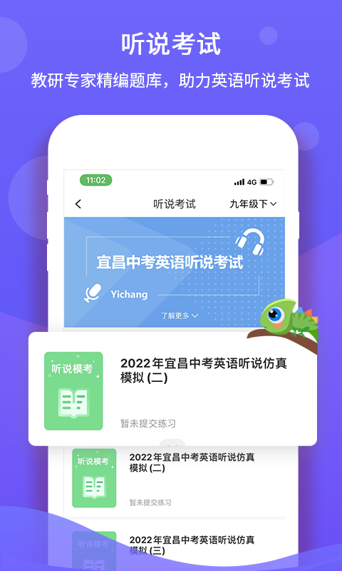 驰声听说在线展示图2