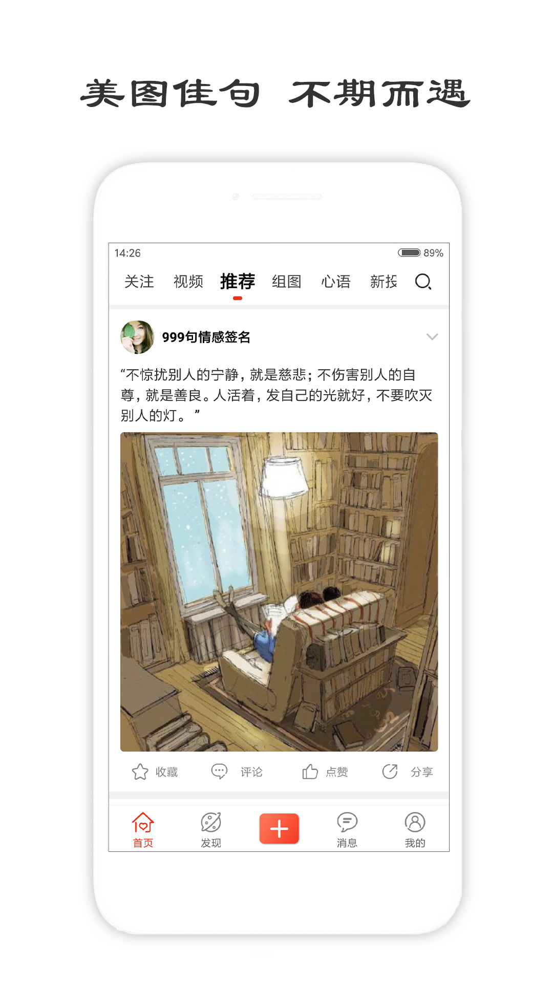 一句话心情签名app展示图1