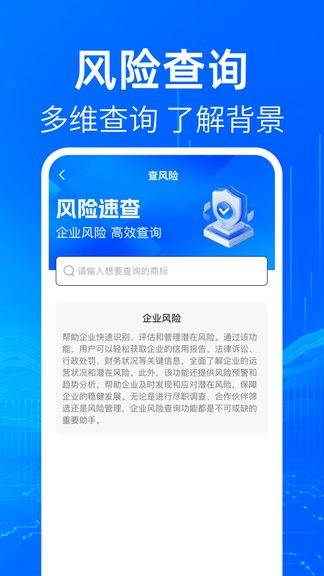 企业信息查查软件展示图2