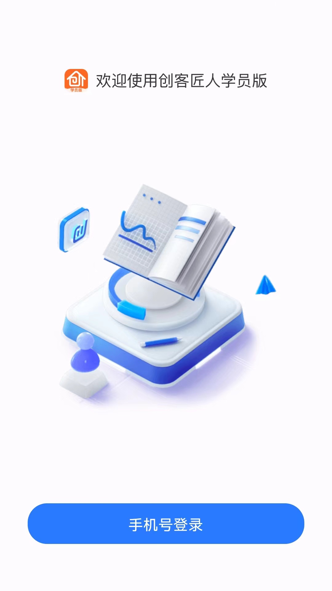 创客匠人学员版展示图2