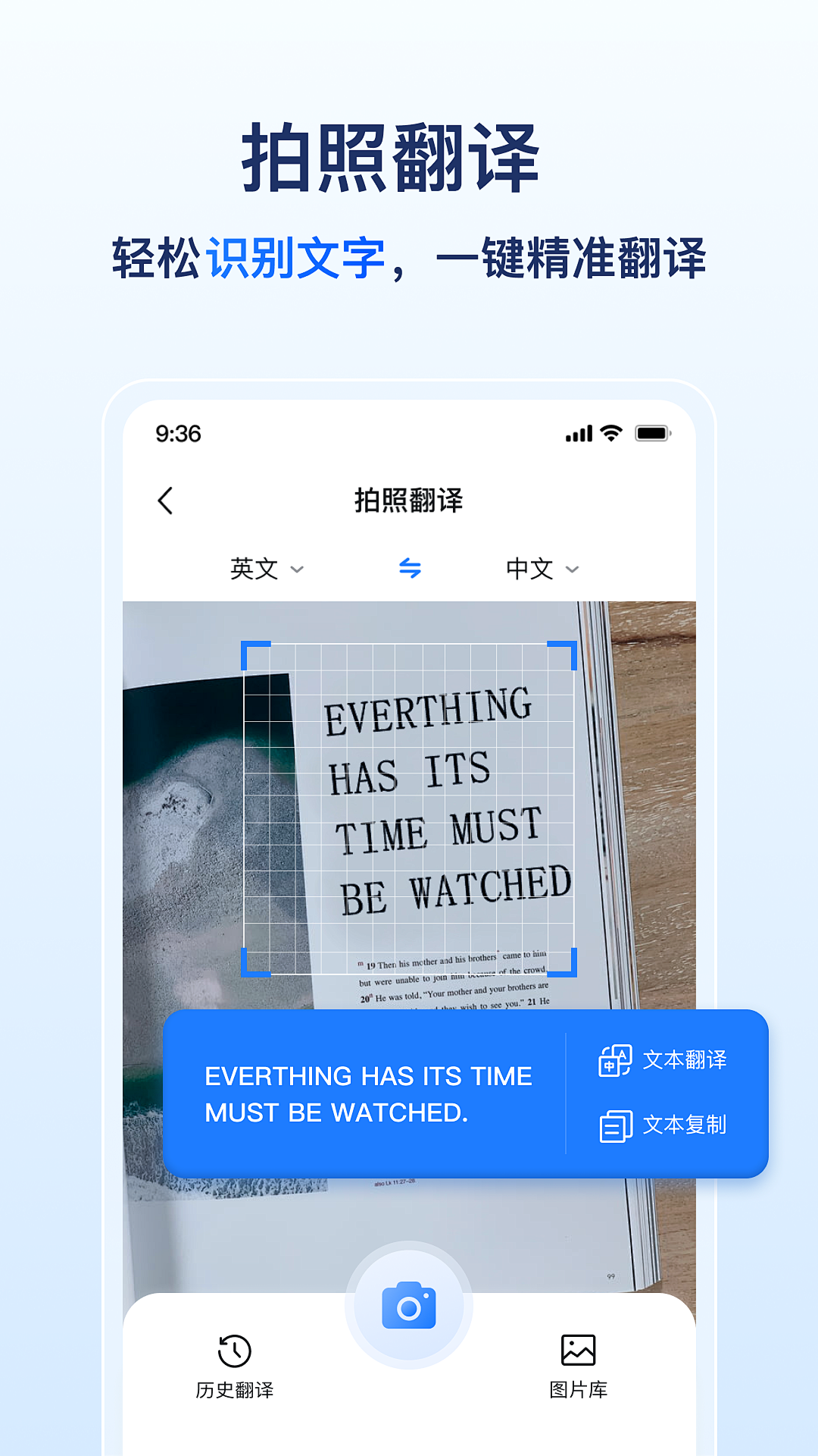 AI全能拍照翻译展示图1