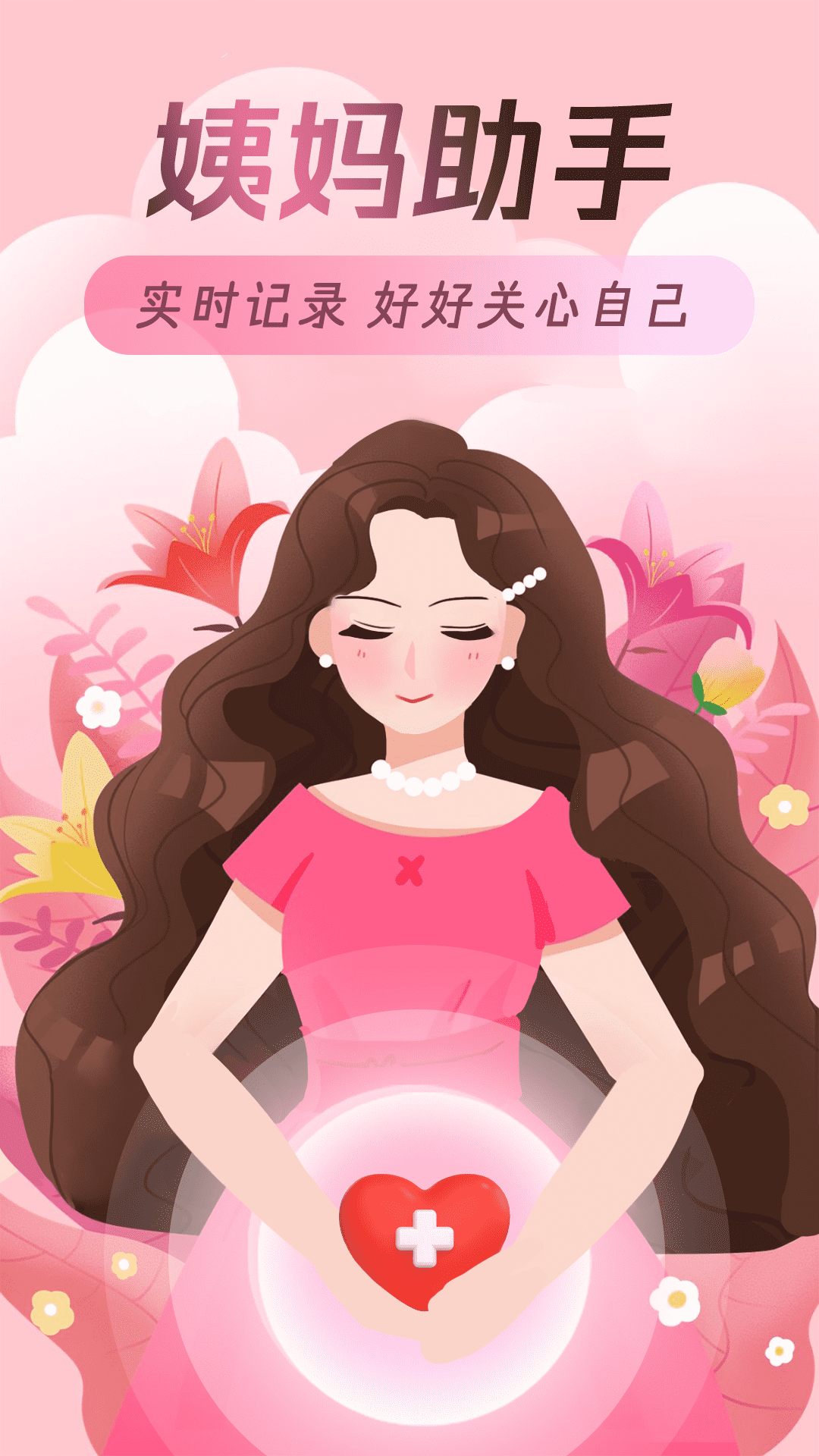 甜柚大姨妈展示图1