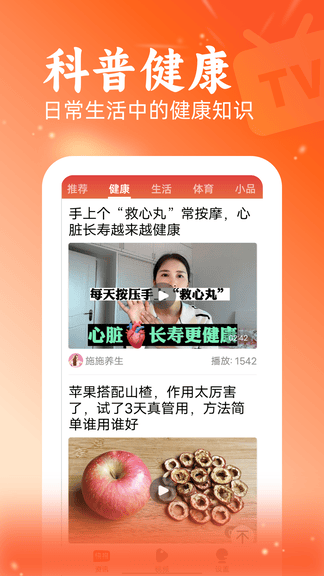 快讯app软件展示图2