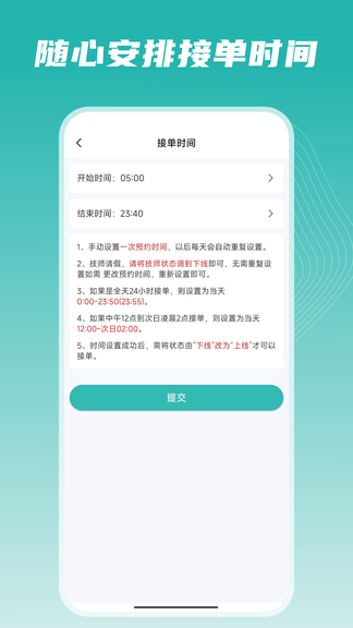 按到位技师端展示图4
