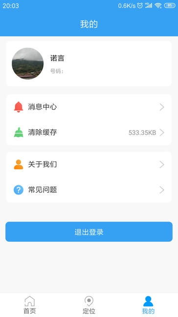 乐康守护app软件展示图4