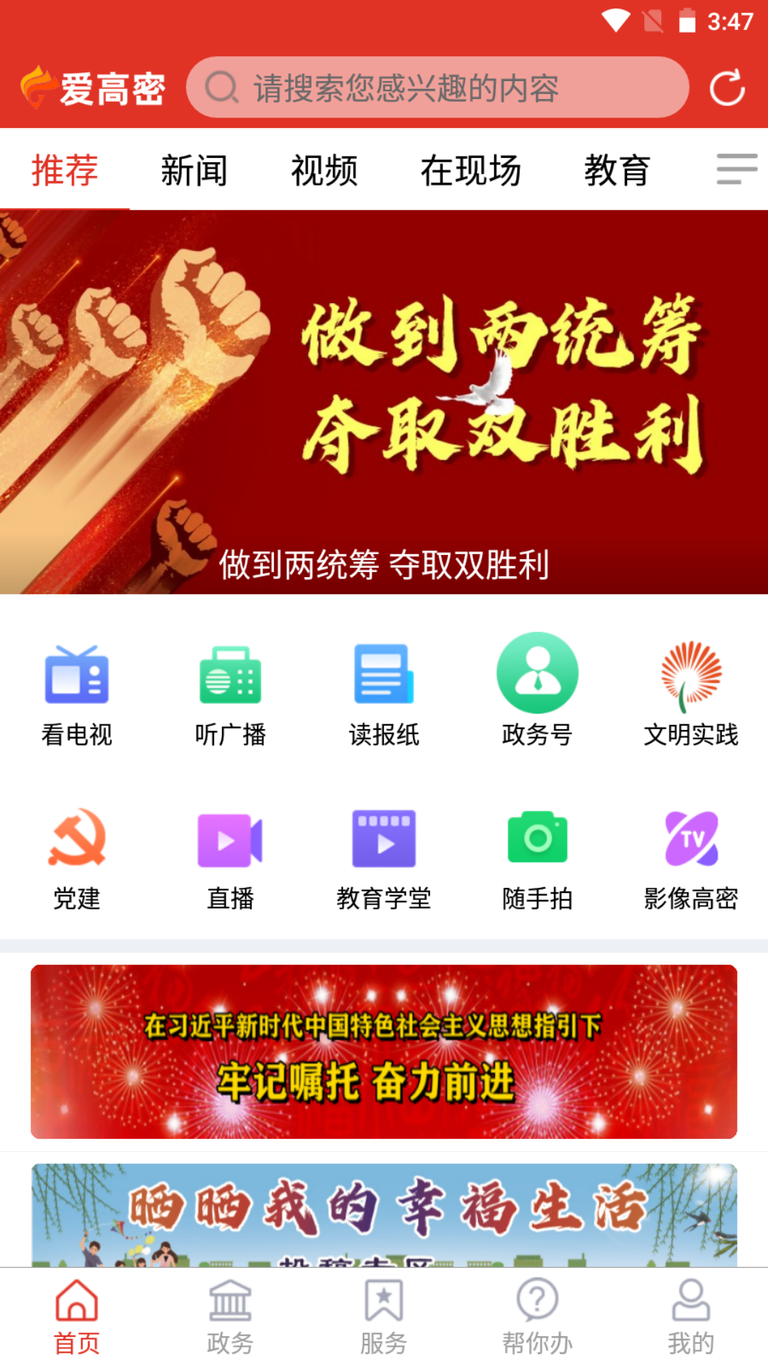 爱高密展示图1