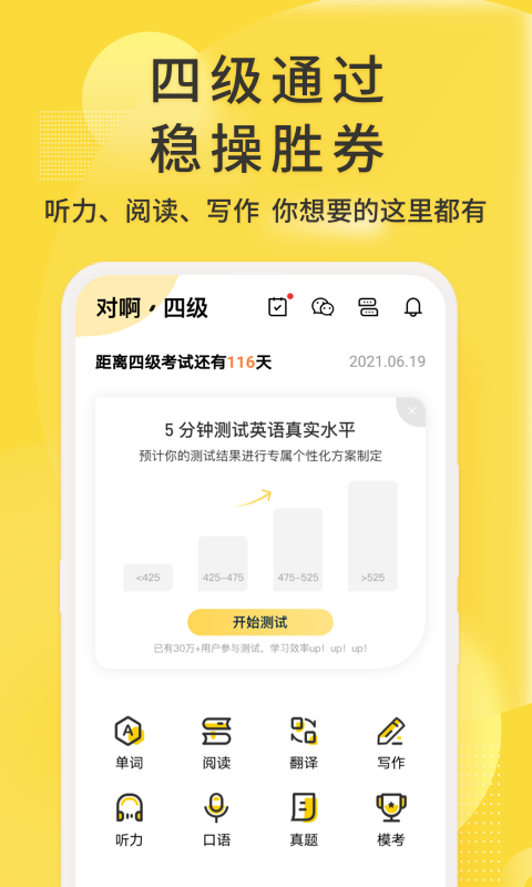 英语四级君展示图2