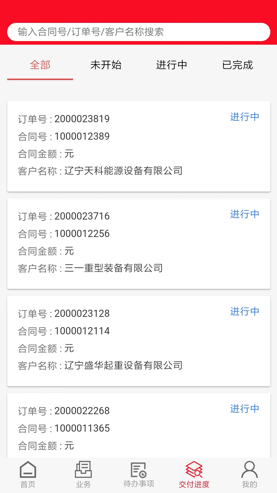 起重营销通展示图2