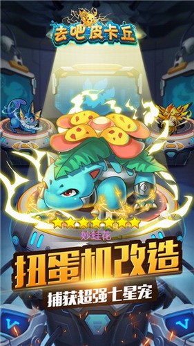 去吧皮卡丘展示图4