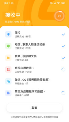 小米换机app展示图3