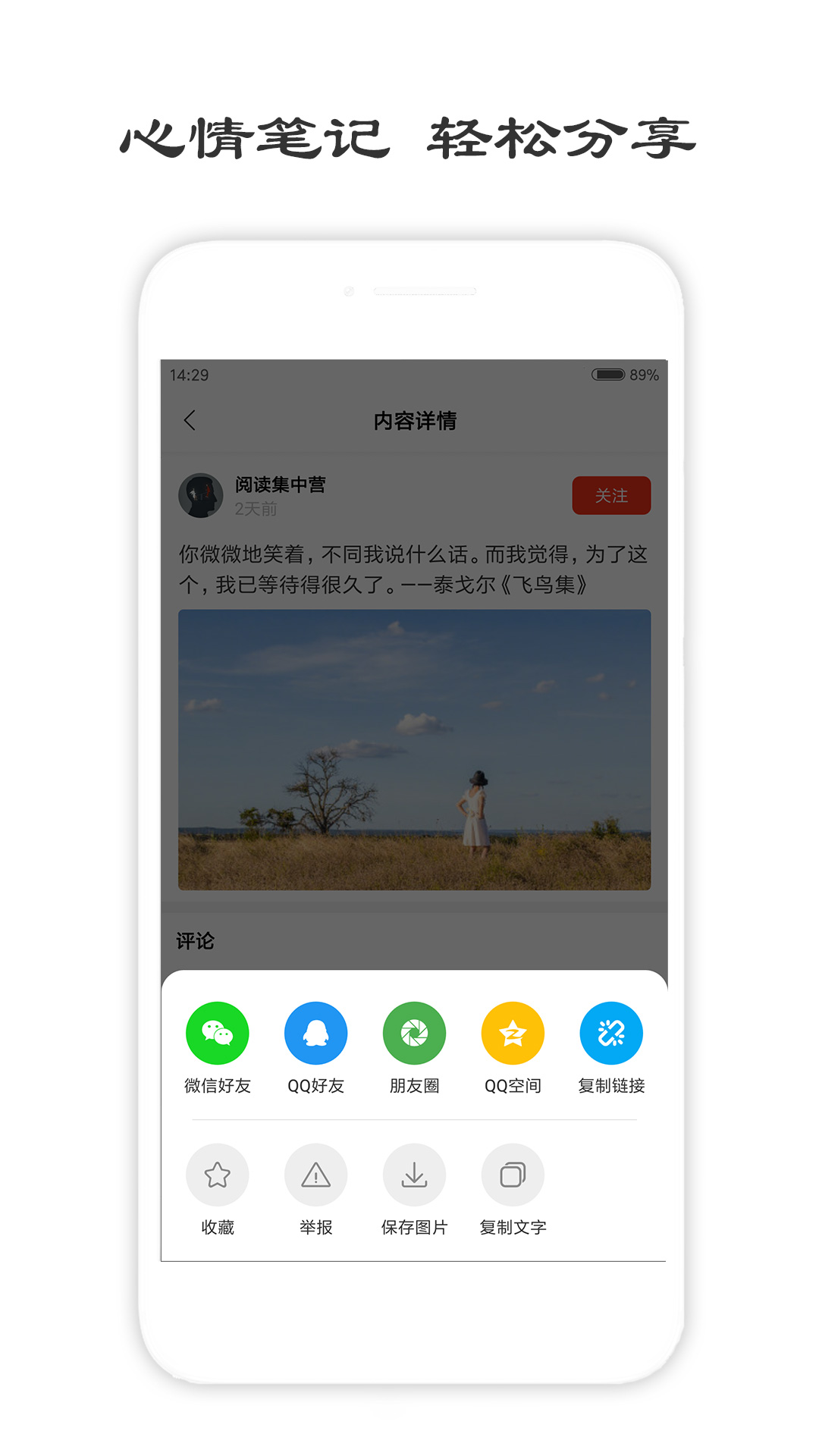 一句话心情签名app展示图4