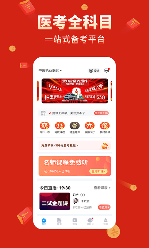 阿虎医考app展示图2