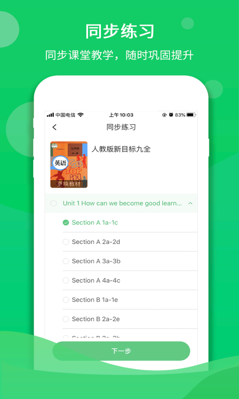 驰声听说在线展示图1