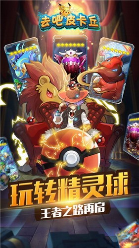 去吧皮卡丘展示图2