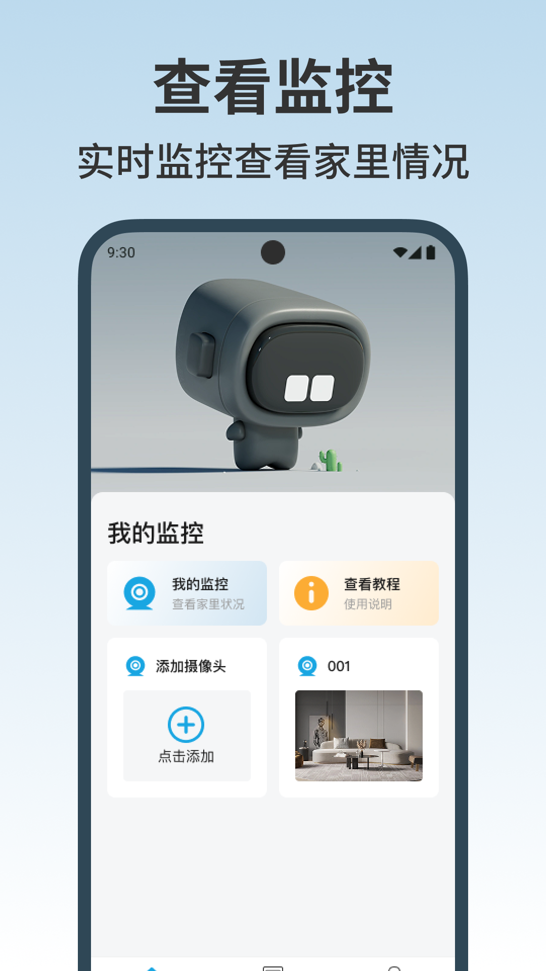 手机监控看家看展示图1