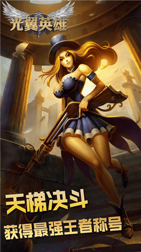 光翼英雄展示图4