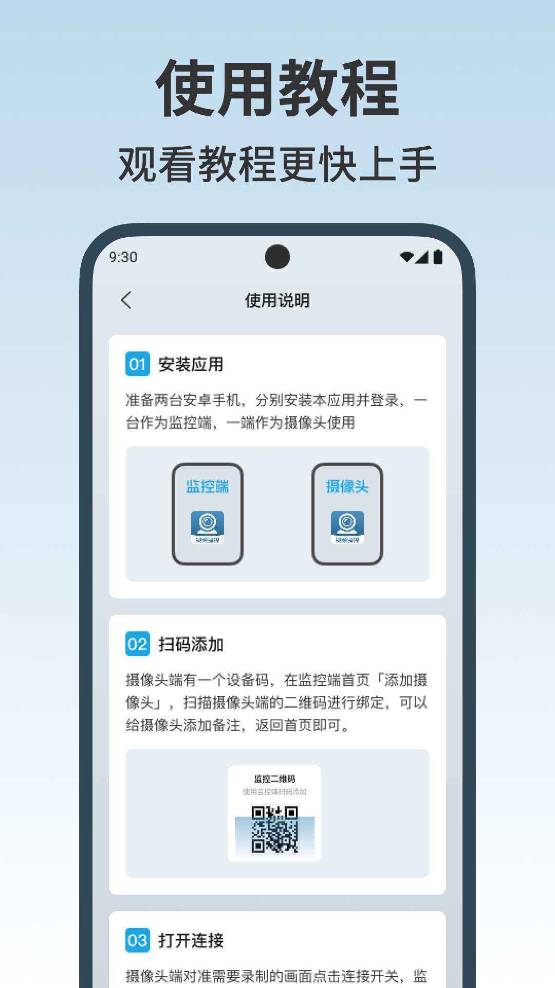 手机监控看家看展示图2