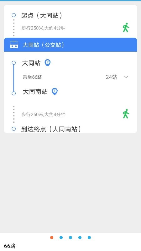 大同公交app展示图3