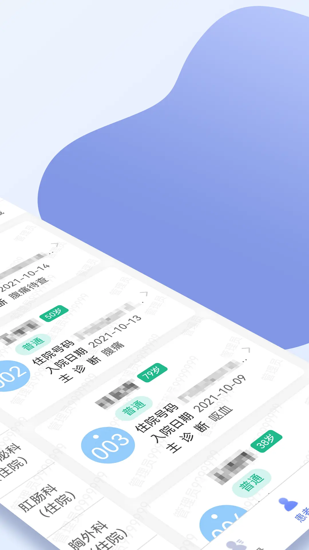 天津医科大学第二医院app展示图2