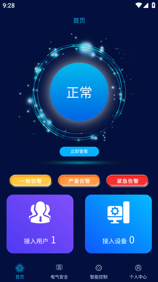 电智慧app展示图1