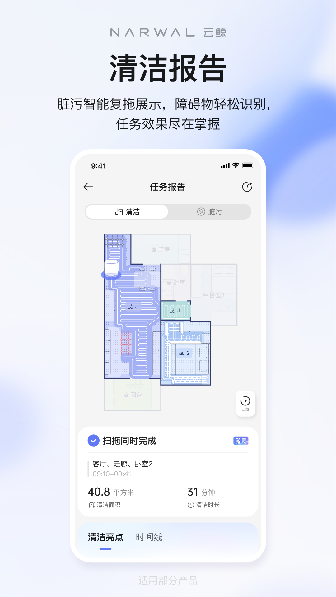 云鲸智能app展示图3