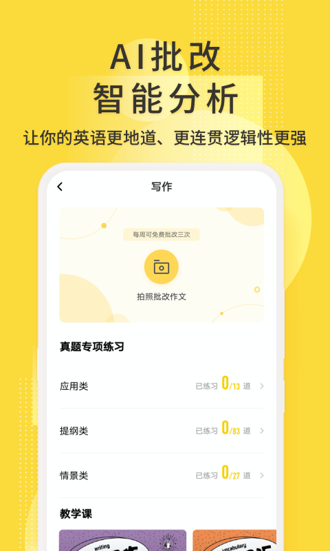 英语四级君展示图4