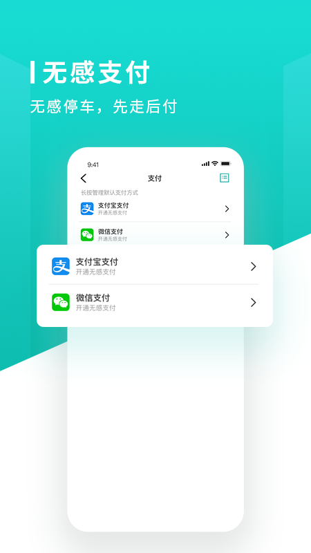 长沙易停车展示图2