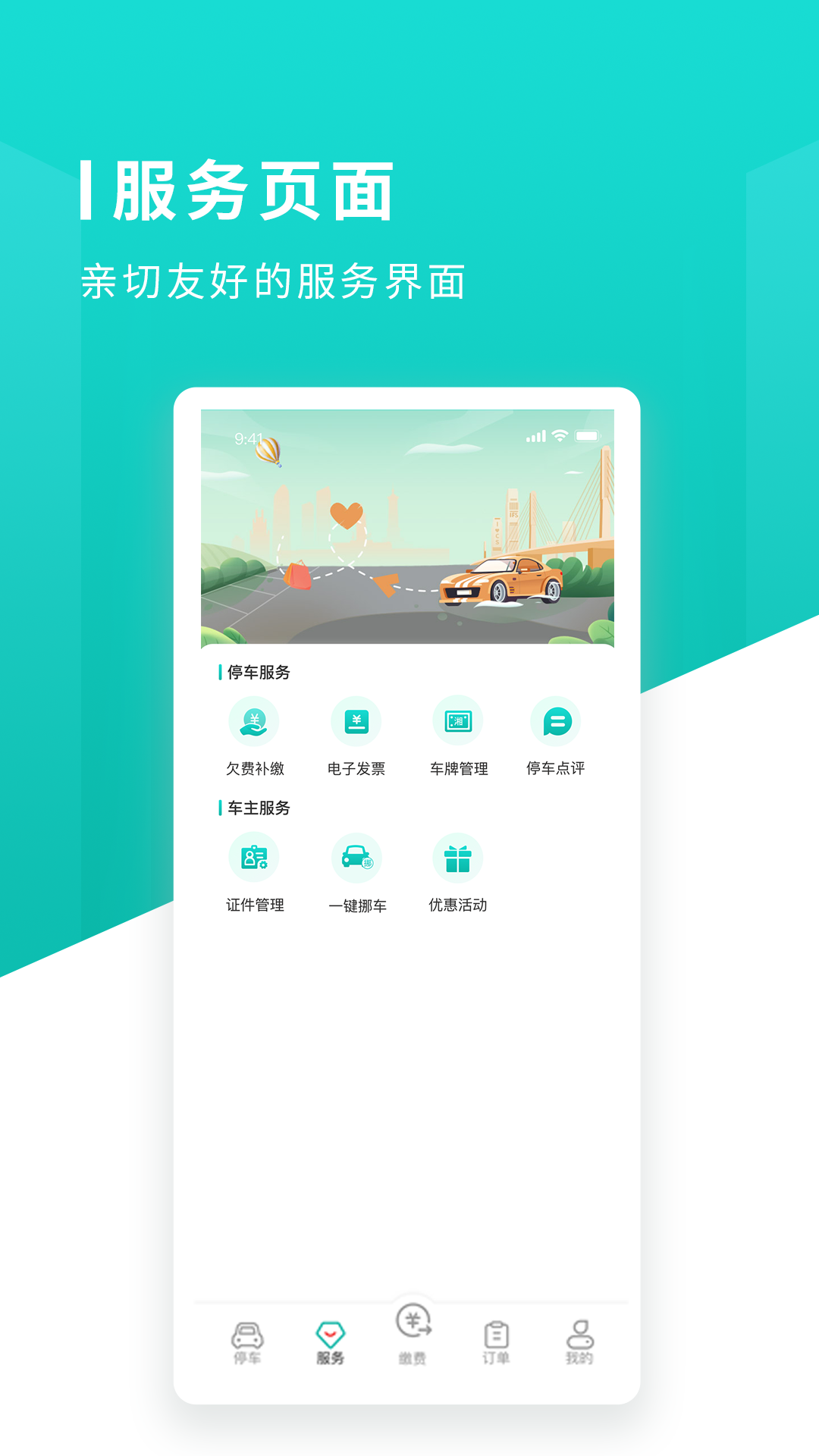长沙易停车展示图3