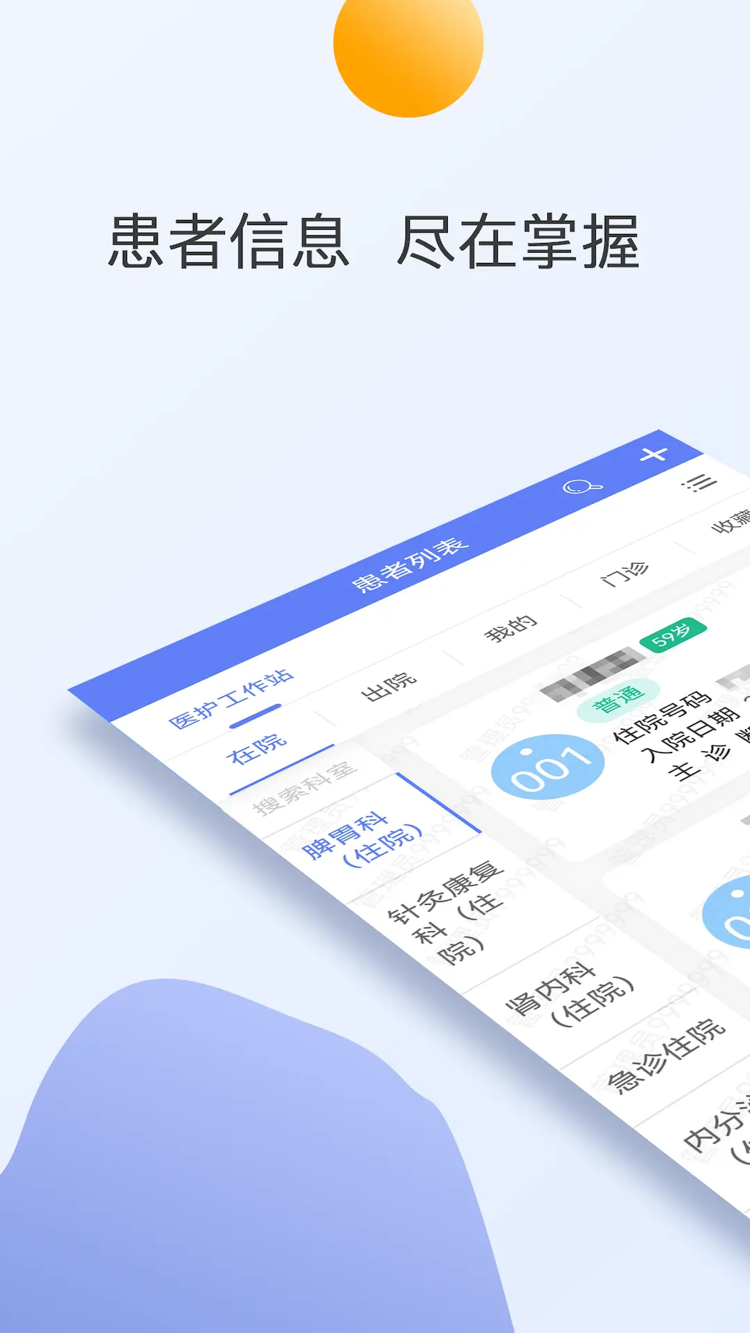 天津医科大学第二医院app展示图1