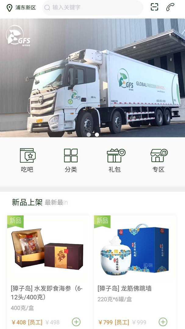 普冷库购app展示图2