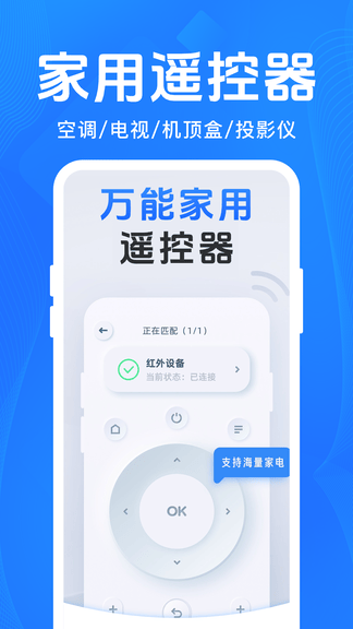 智能家电遥控器app软件展示图1