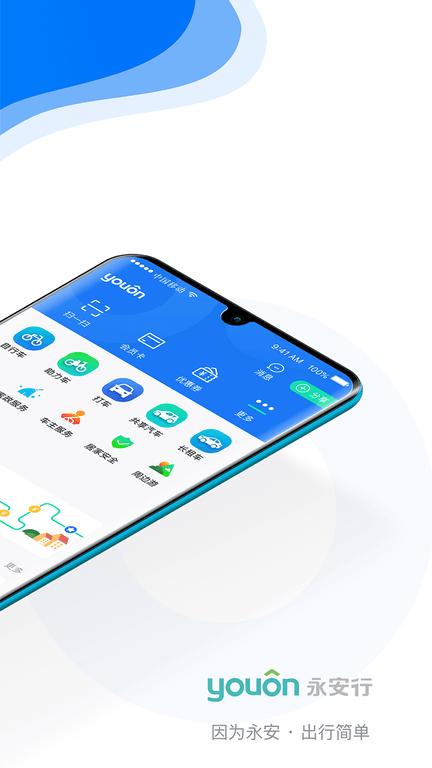 永安行app展示图2