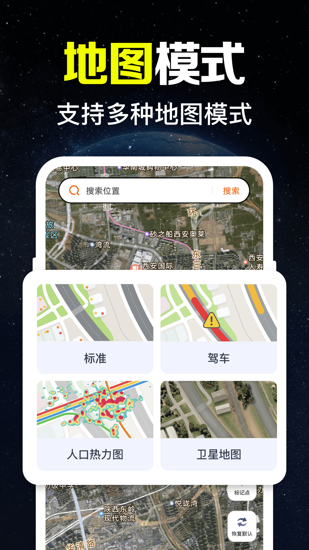 卫星实时导航app展示图4