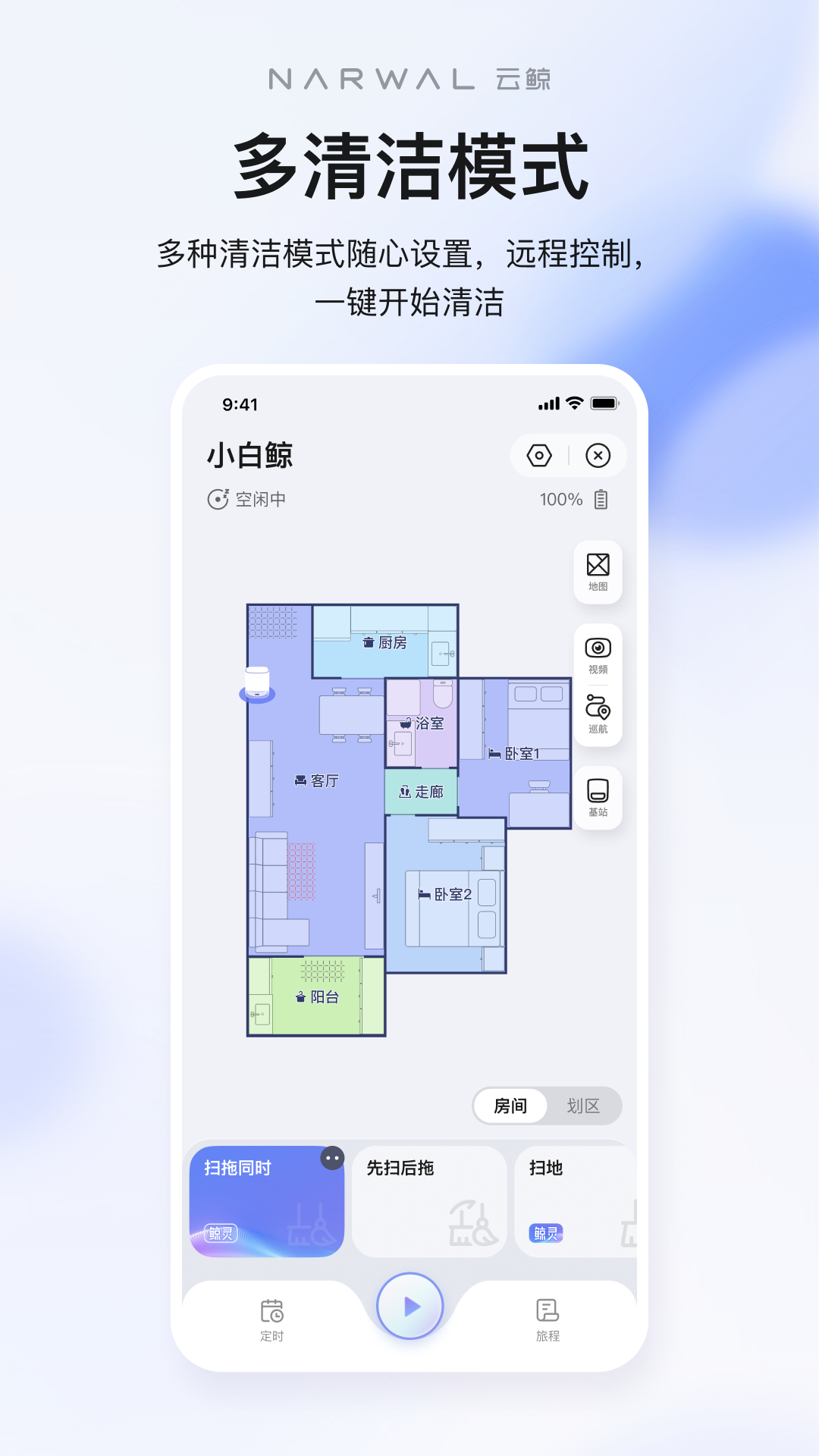 云鲸智能app展示图1