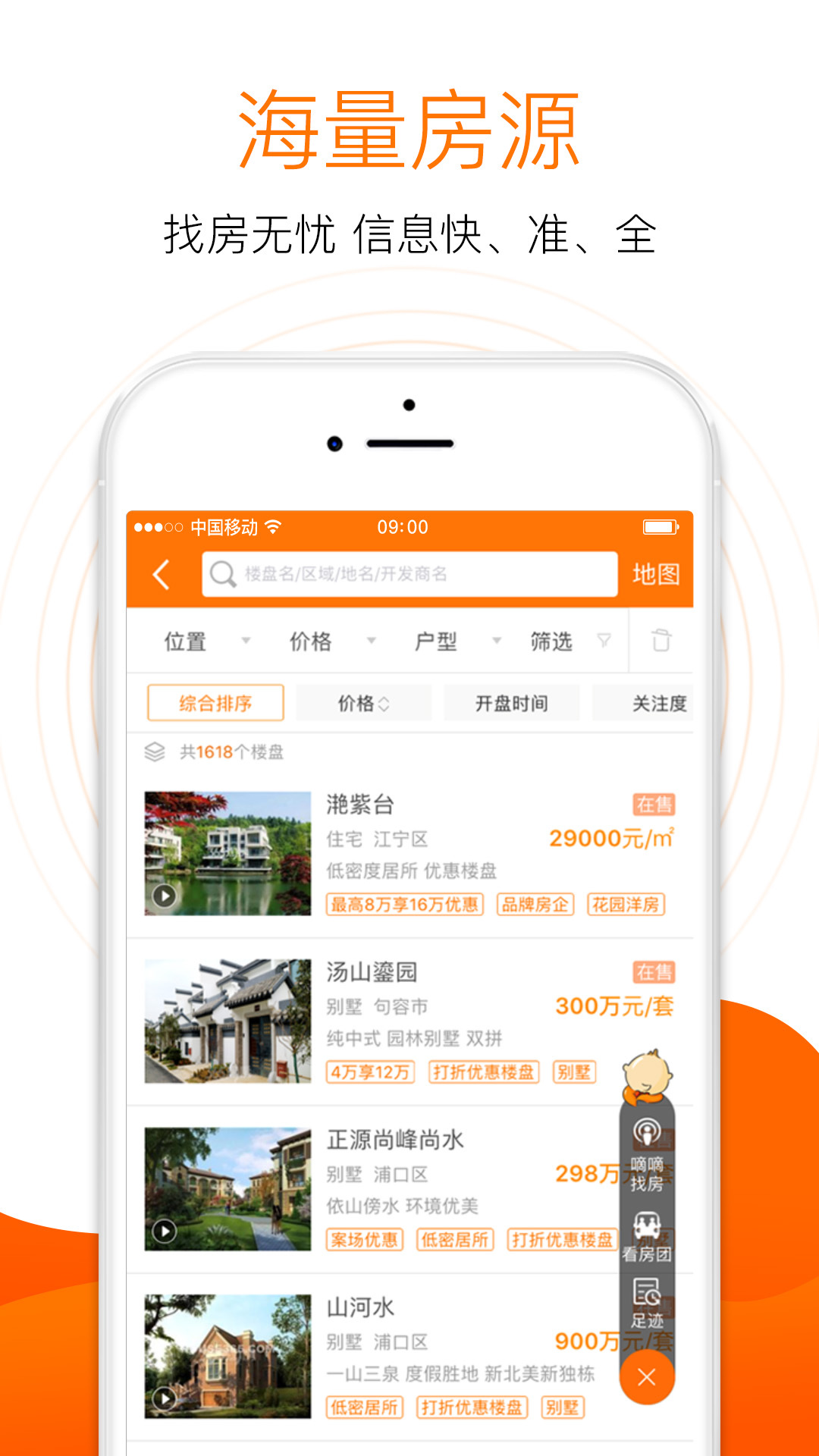 365淘房app展示图1