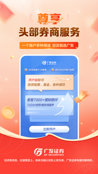广发证券开户尊享版软件展示图3
